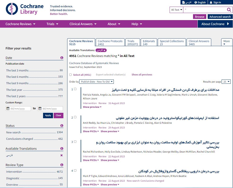 Cochrane Reviews in Farsi