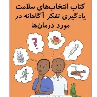 جلد کتاب انتخاب‌های سلامت